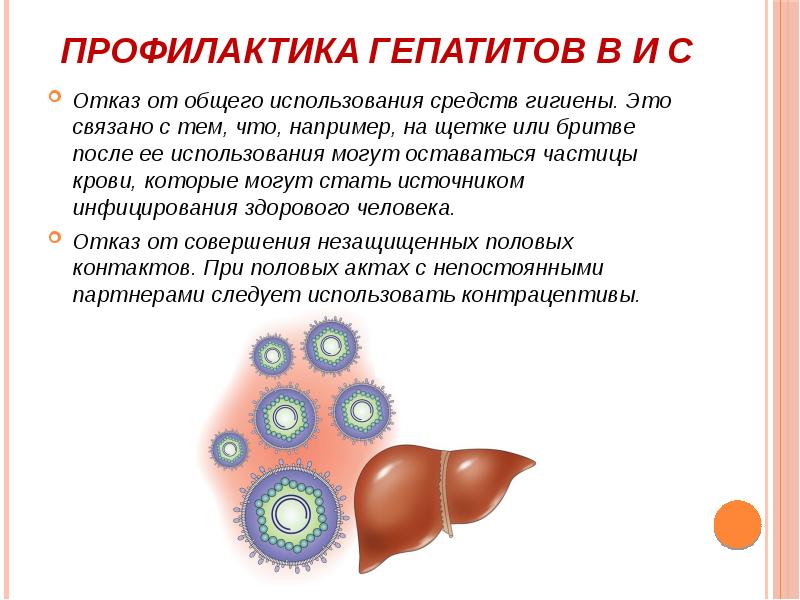 Гепатит б 6. Профилактика гепатита с. Профилактика вирусного гепатита в. Профилактика вируса гепатита в. Гепатит профилактика заболевания.