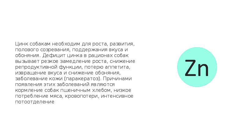 Влияние витаминов на организм собаки презентация