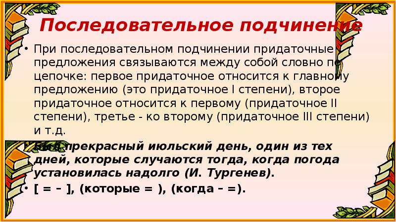 Виды подчинения придаточных презентация