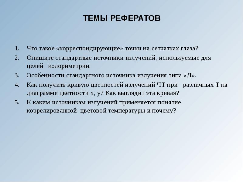 Темы докладов про. Доклад на тему. Интересные темы для доклада. Реферат на тему. Интересные темы для реферата.