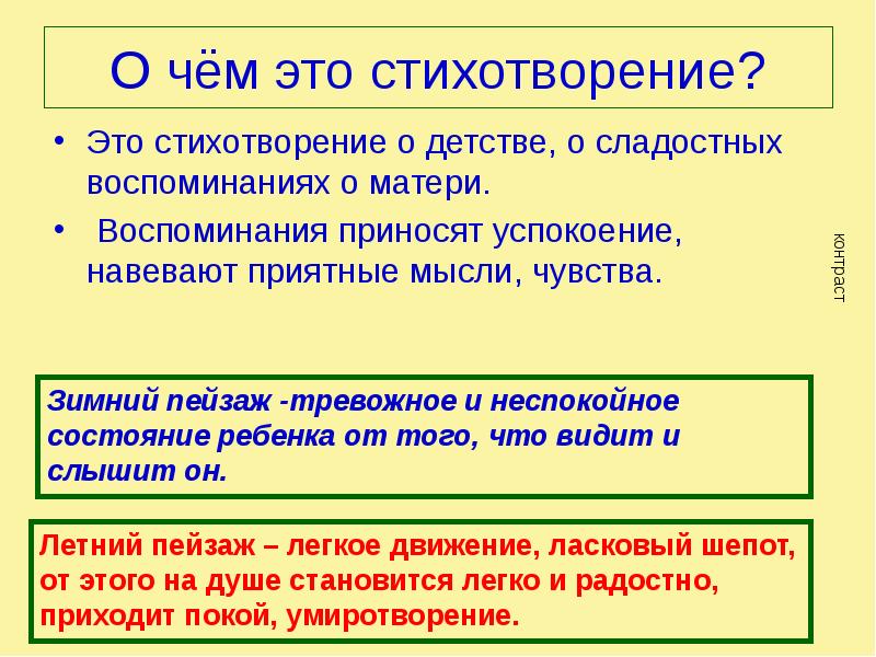 Бунин помню долгий зимний вечер презентация 5 класс