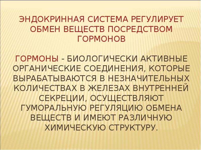 Как нервная система регулирует обмен органических веществ