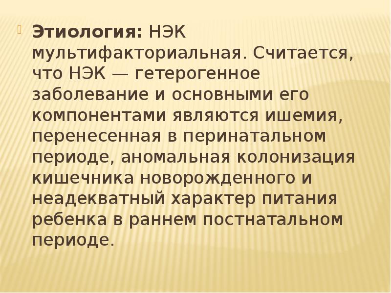 Нэк у новорожденных презентация