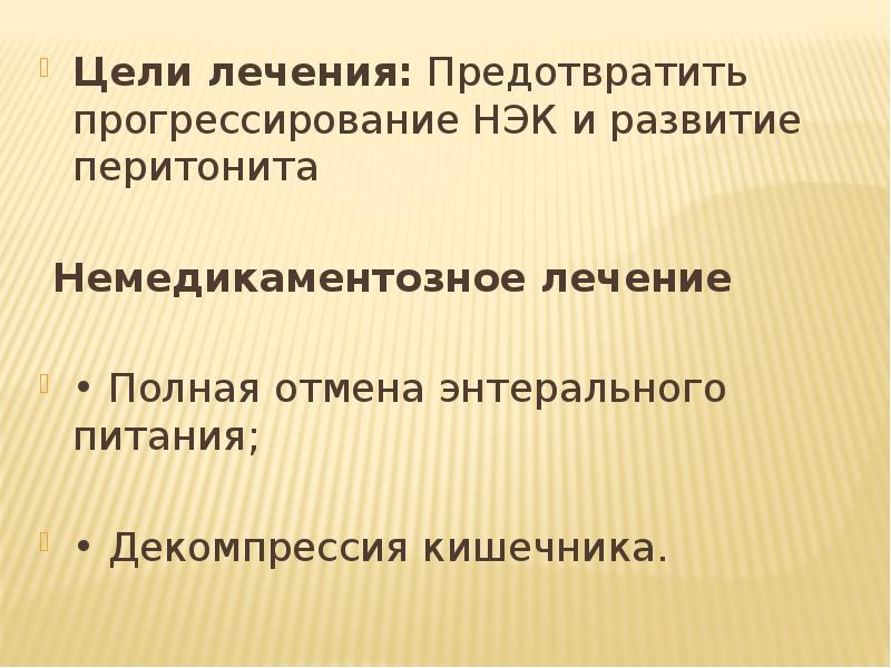 Нэк у новорожденных презентация