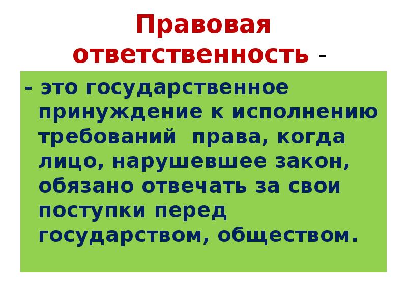 Проблема ответственности перед обществом. Проблема ответственности перед обществом