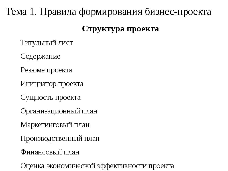 Структура проекта 6 класс - 41 фото из 48