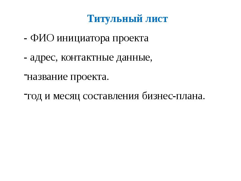 Проект титульный лист. Структура титульного листа. Структура проекта титульный лист. Титульный лист социального проекта. Оформление титульного листа социального проекта.