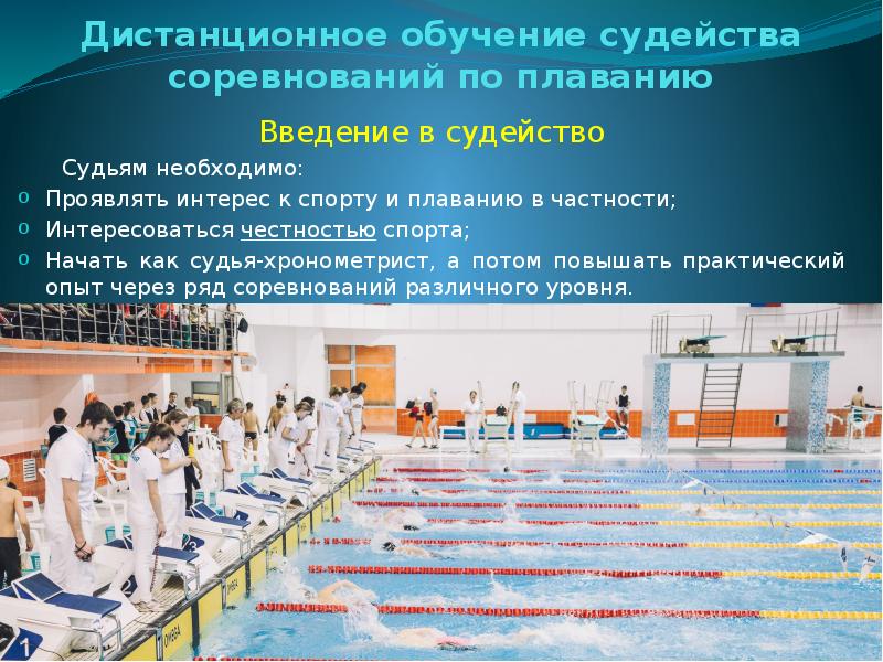 судейство в плавании. категории судейства по плаванию. судейская коллегия в спорте. судейство спортивных соревнований. судейская коллегия на соревнованиях.