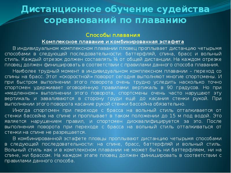 Заплыв способ образования. Порядок стилей в комплексном плавании.