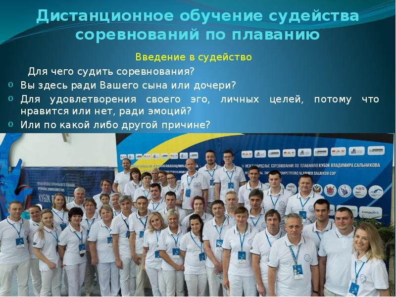судейство спортивных соревнований. судейская коллегия в спорте. организация соревнований по плаванию презентация. судейство в спорте. судейство в плавании кратко.
