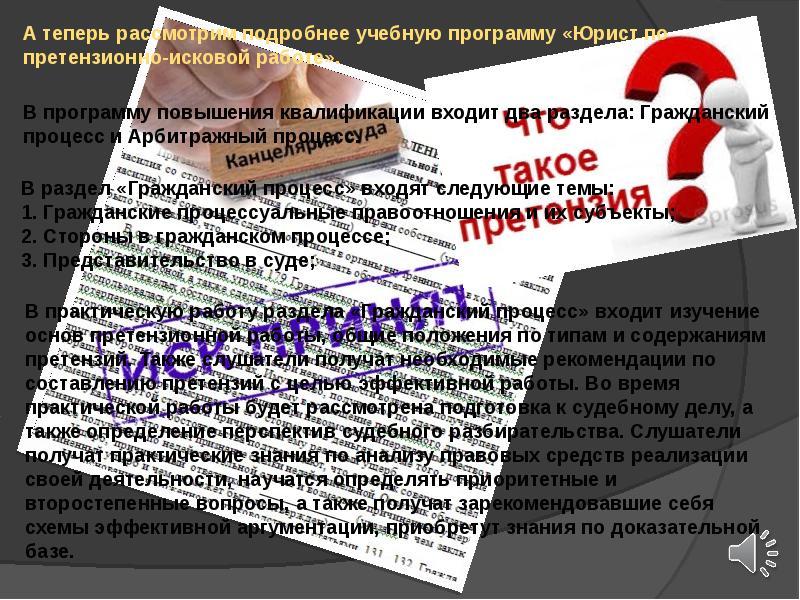 Положение о претензионно исковой работе на предприятии образец