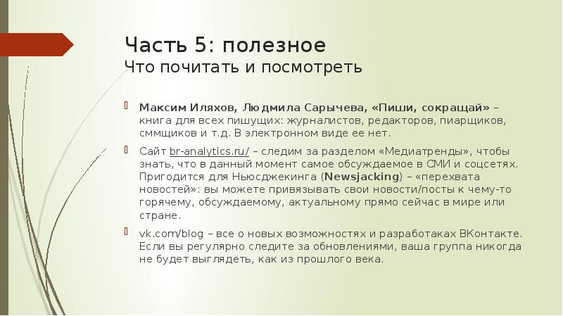 Постскриптум как пишется сокращенно. Как сокращенно пишется делопроизводитель. Постфактум как пишется сокращенно. Ошибки начинающих сммщиков. Автобиография сммщика.