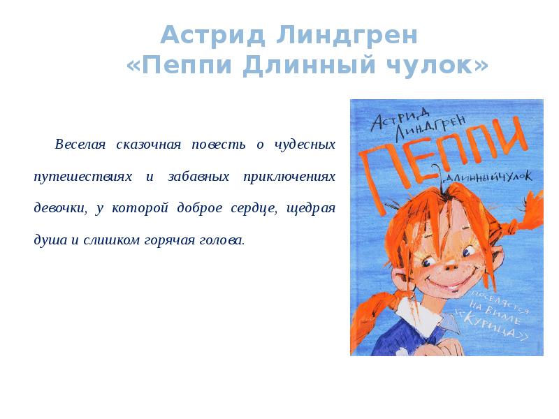 Пеппи длинный чулок книга с картинками