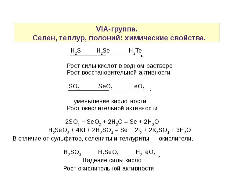 Характеристика химического элемента селена по плану