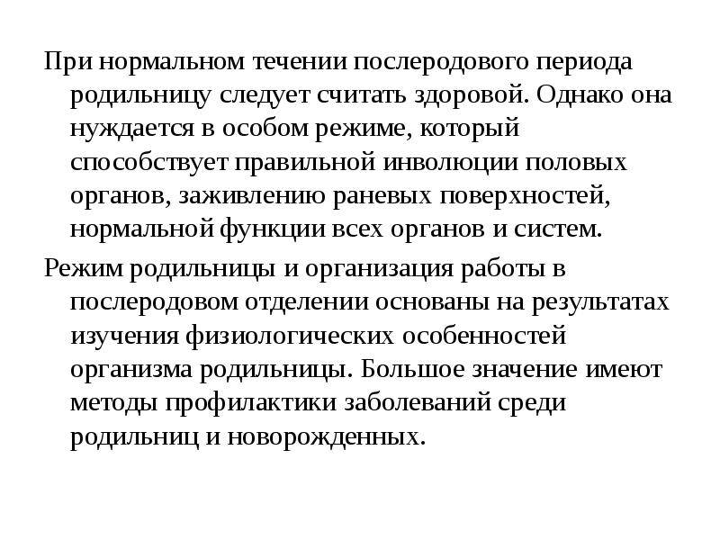 Схема уход за родильницей в раннем послеродовом периоде