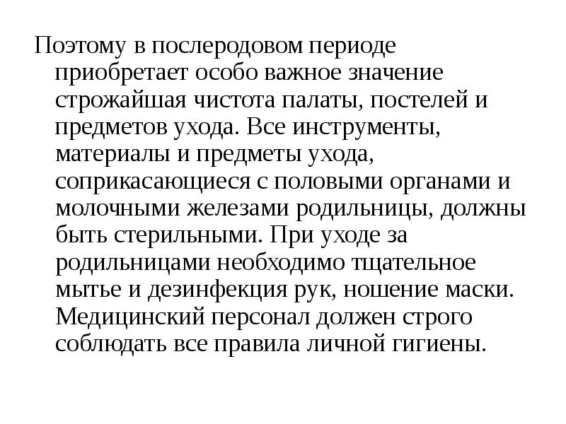 Изменения в организме родильницы презентация