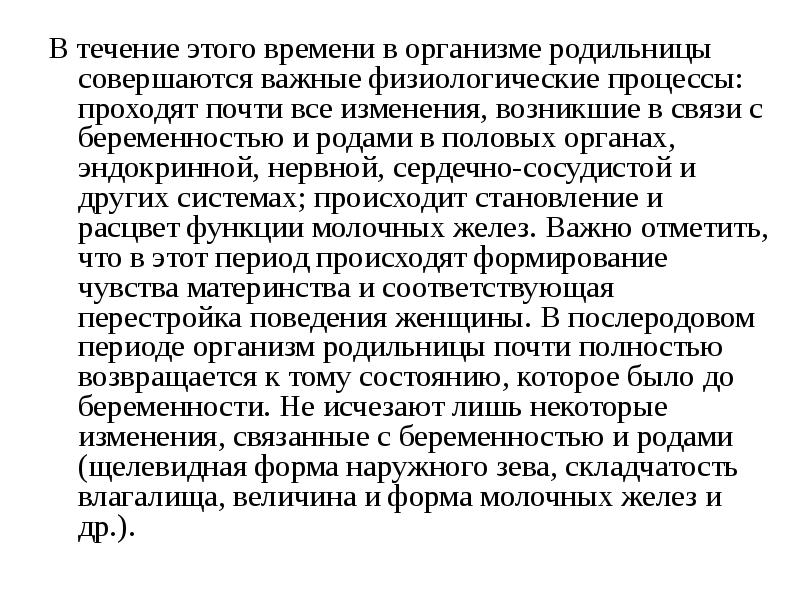 Изменения в организме родильницы презентация