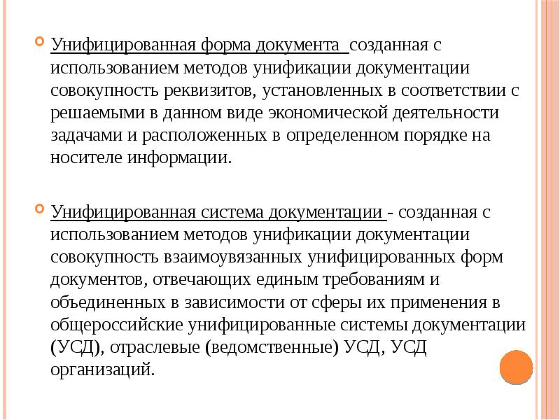 Системы документации унифицированные системы документации презентация