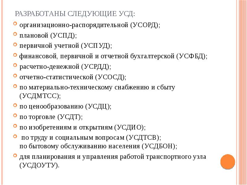 Унифицированные системы документации презентация