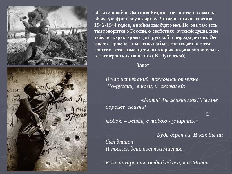 Стихотворения д б кедрина. Дмитрий Кедрин стихи о природе. Стихотворение Завет. Кедрин поэт. Кедрин поэт биография.