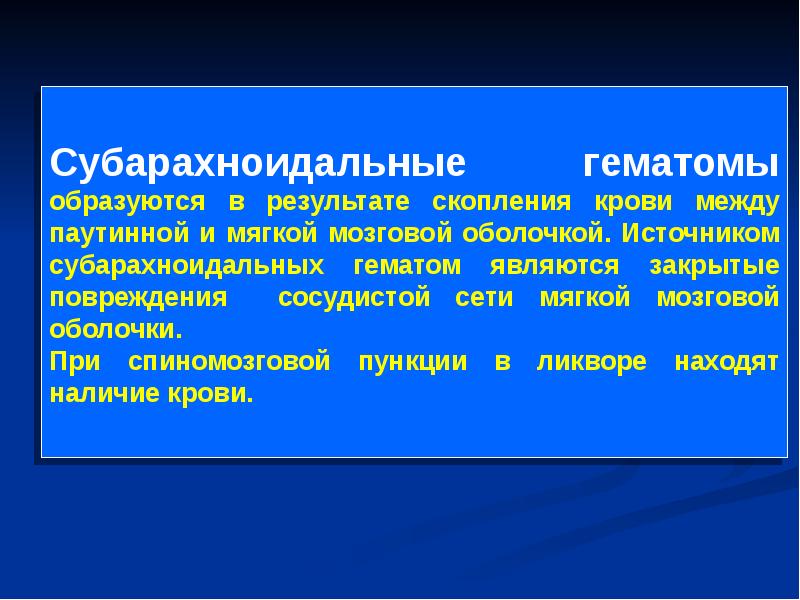 Операции на мозговом отделе головы презентация