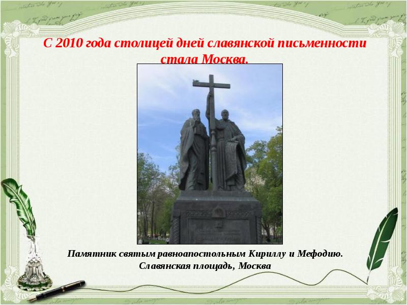 24 мая день славянской письменности презентация для начальной школы