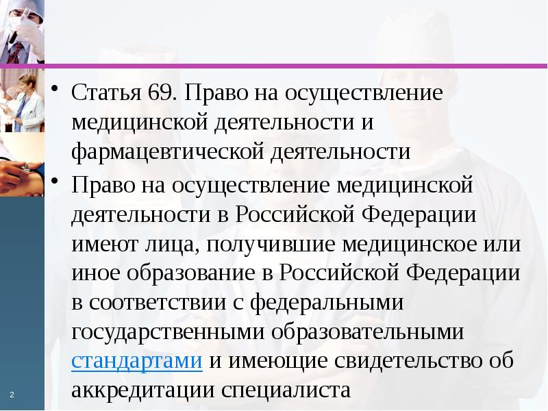 Статья 69