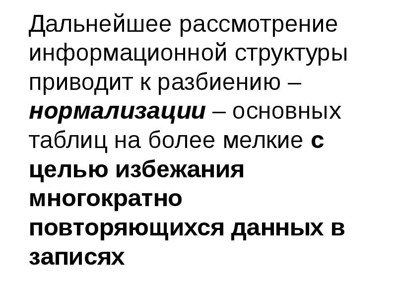 Многократно повторяющиеся