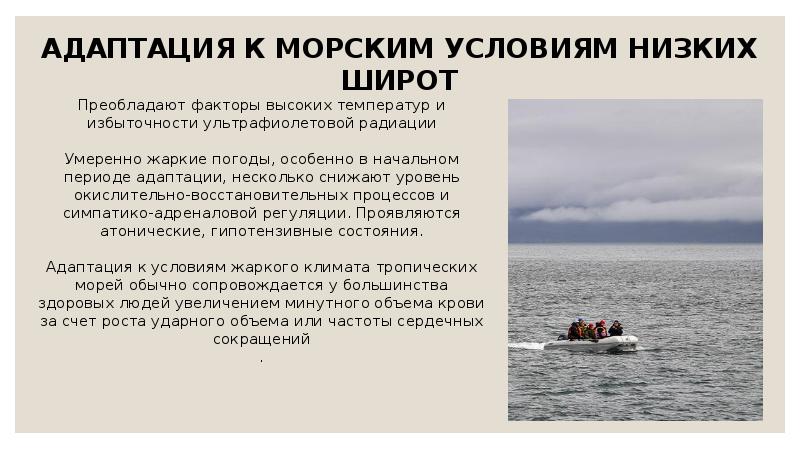 В каком возрасте легче адаптироваться к климату. Адаптация человека к климатическим условиям. Признаком морского типа климата является.