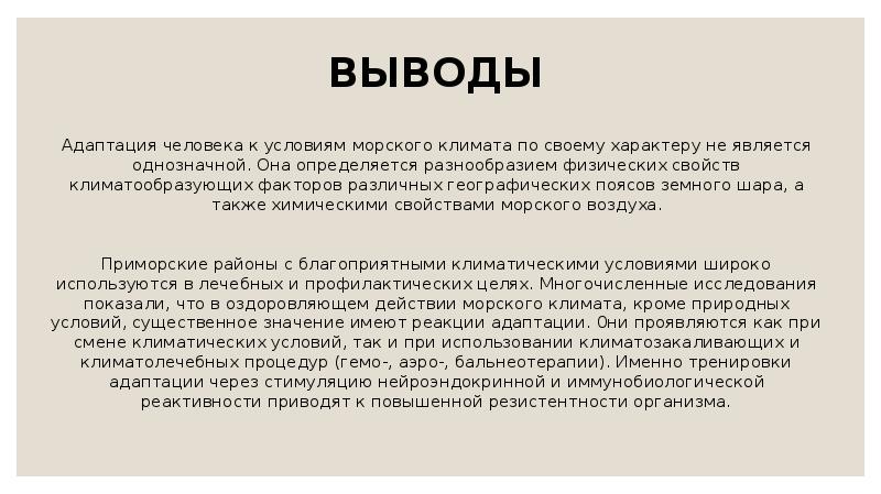 Адаптация человека презентация бжд