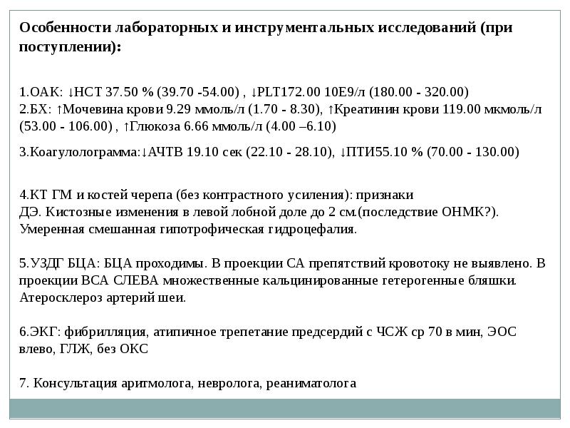 Перенесенный онмк код по мкб. Диагноз ОНМК расшифровка. ОНМК мкб. ОНМК по ишемическому типу мкб 10.