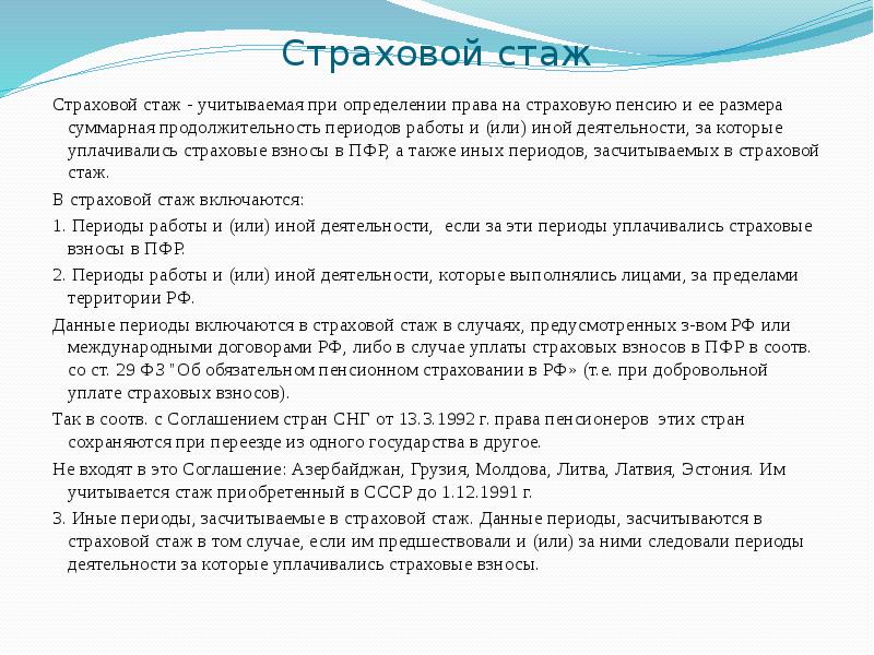 Специальный трудовой стаж презентация