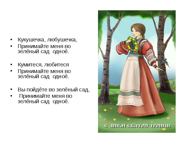 Одное. Календарно обрядовые песни Ноты. Любушечка. Названия народных свадебных песен. Кумитеся любитеся любите меня.