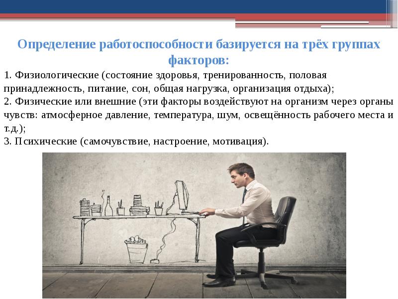 Пути повышения умственной и физической работоспособности презентация