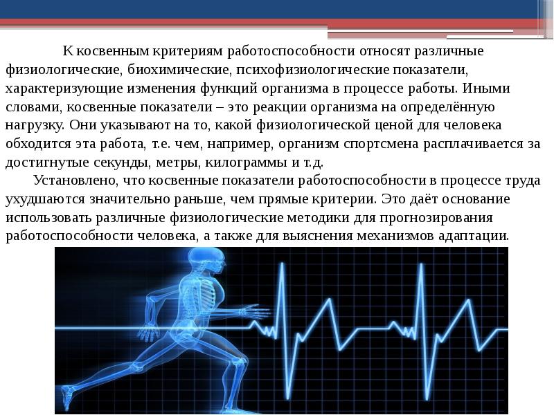 Пути повышения умственной и физической работоспособности презентация