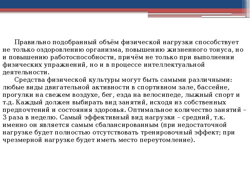 Пути повышения умственной и физической работоспособности презентация