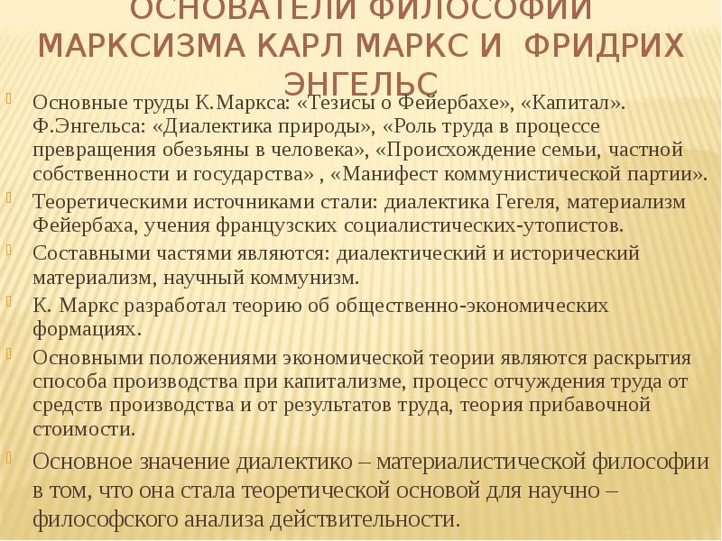 Маркс тезисы