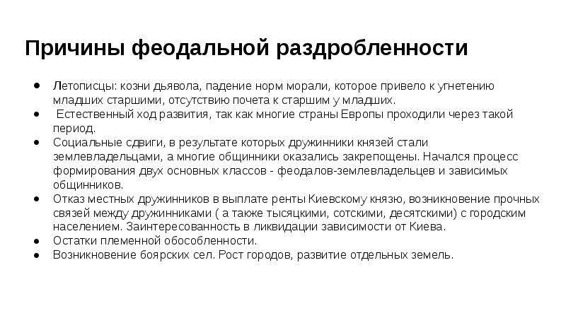 Проект на тему причины распада древнерусского государства