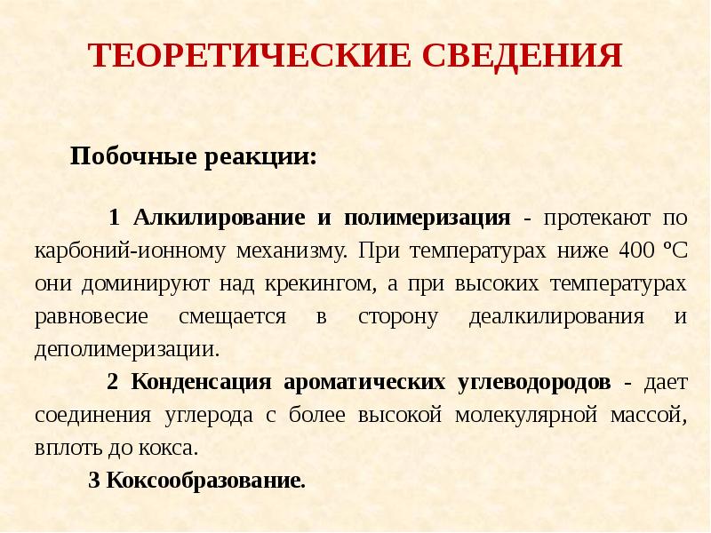 Каталитический крекинг презентация