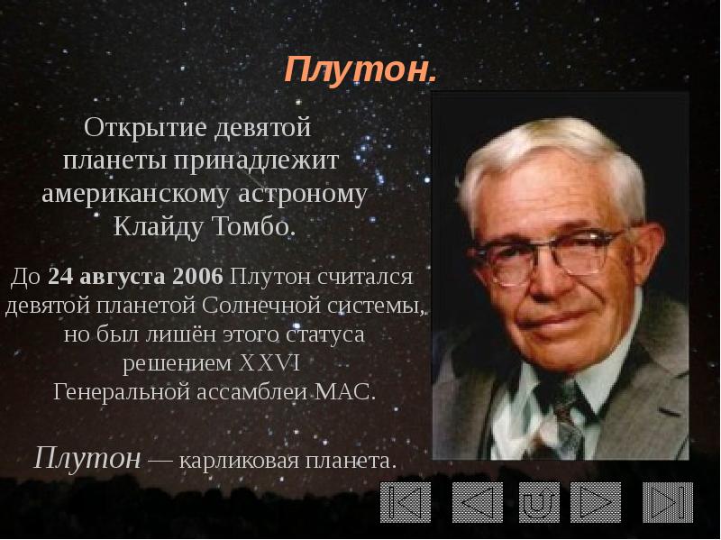 История открытия плутона и нептуна проект по астрономии