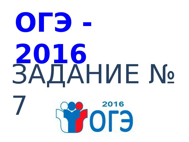 ОГЭ 2016. Картинка ждем год ОГЭ.