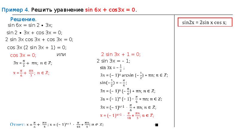 Sin 2 tg cos 2. Cos2x через TGX. TG^2x*cos2x. Sin2x через sin^2x. Cosx через TGX/2.