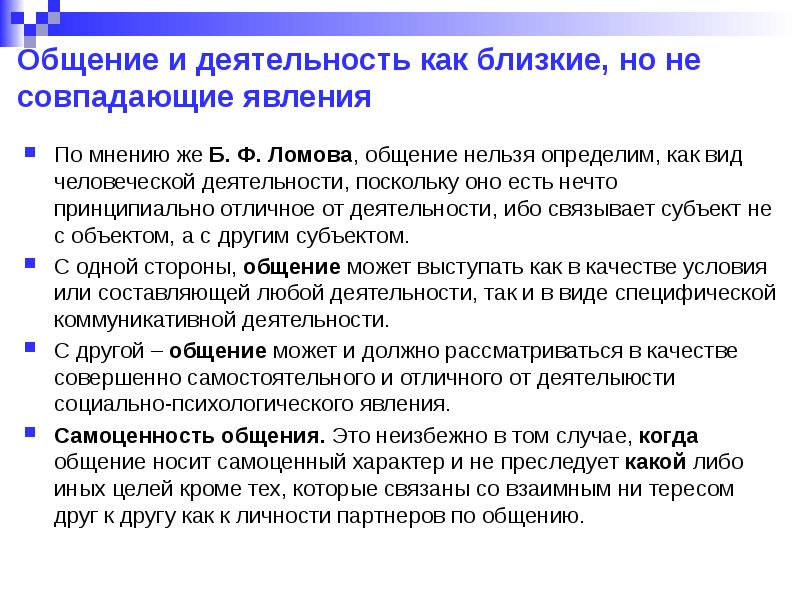 Уровни общения по б ломову. Памятка как разговаривать по телефону. Этикет общения. Общение как обмен информацией. Правила общения с людьми.