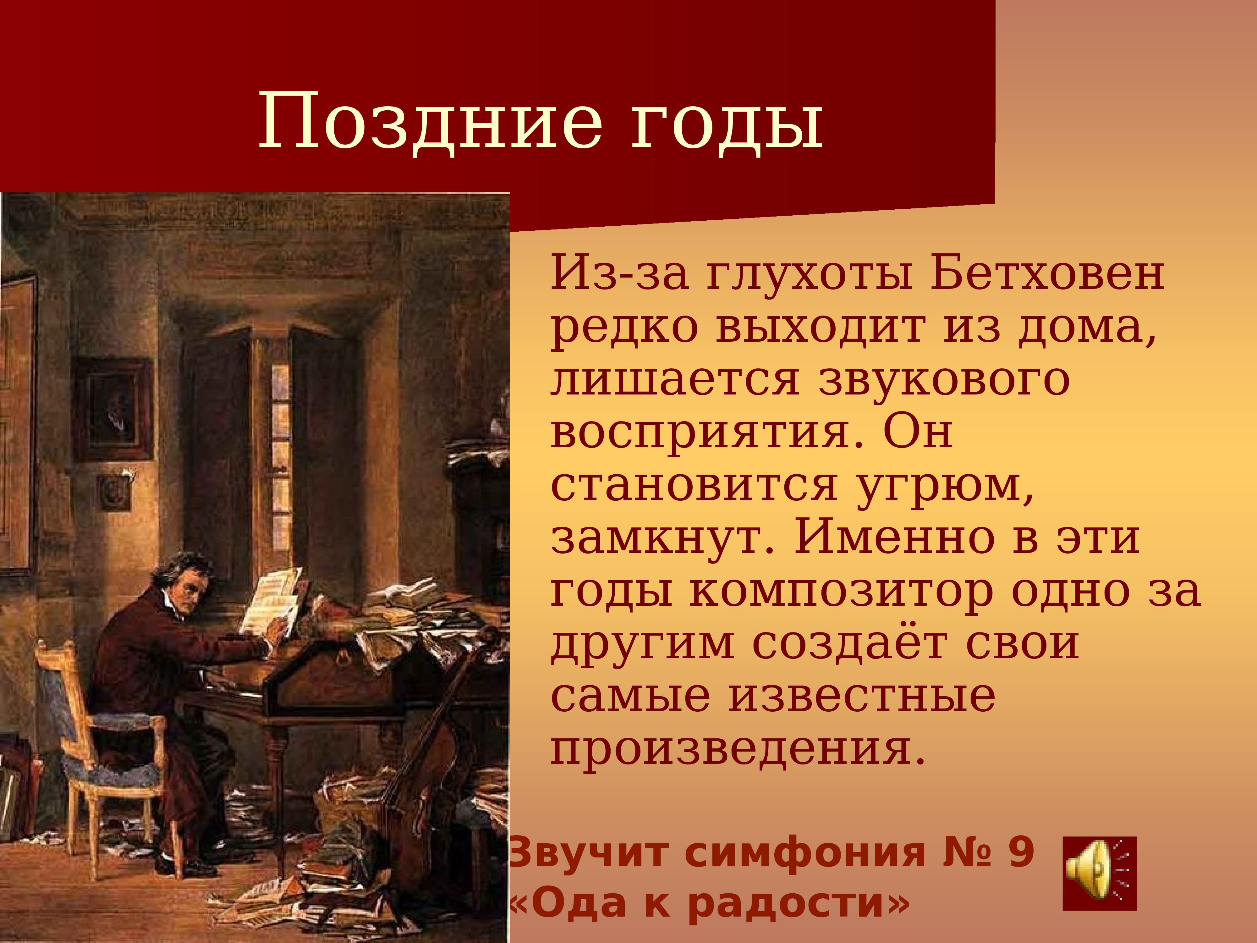 Творчество бетховена. Бетховен презентация. Творчество л Бетховена. Бетховен поздние годы.