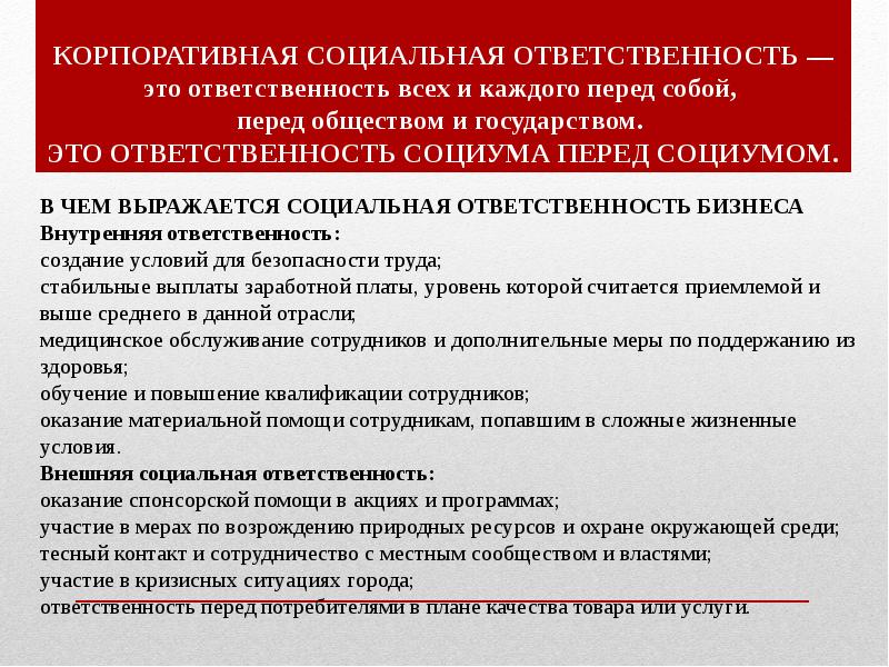 Социальная ответственность проект