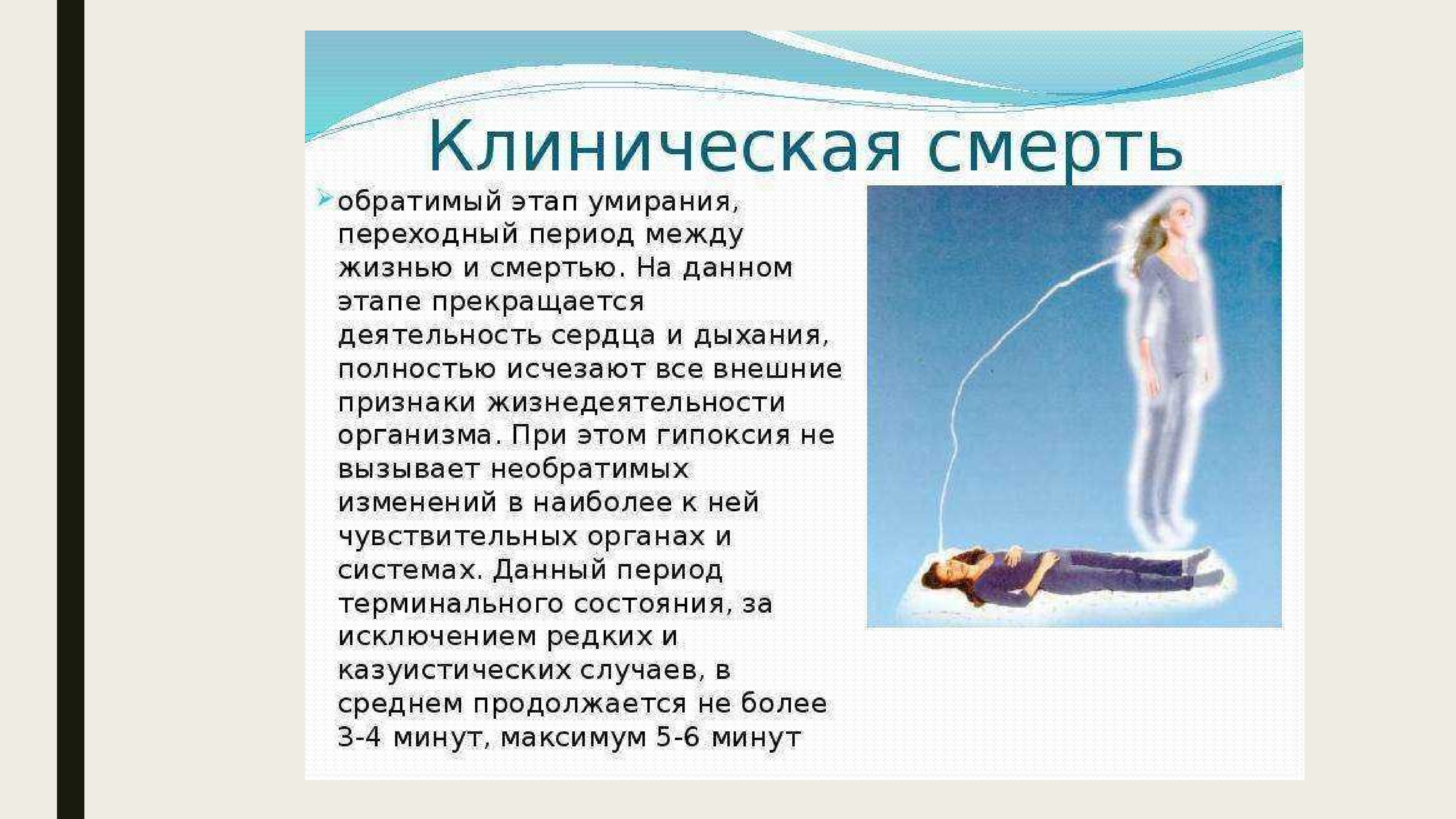 фанфики клиническая смерть фото 64