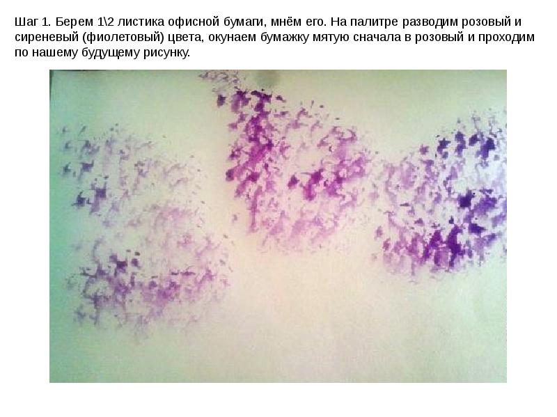 Презентация рисуем сирень мятой бумагой