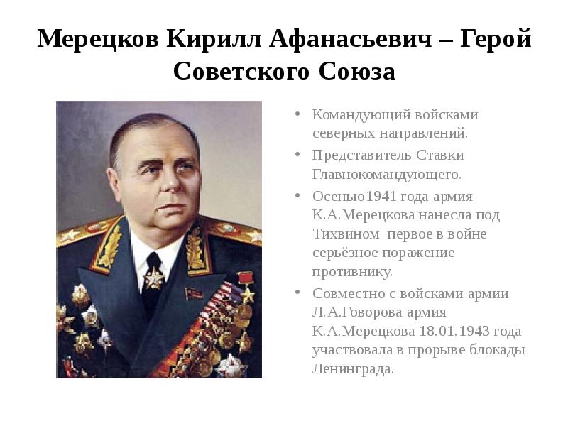 1941 был назначен главнокомандующим