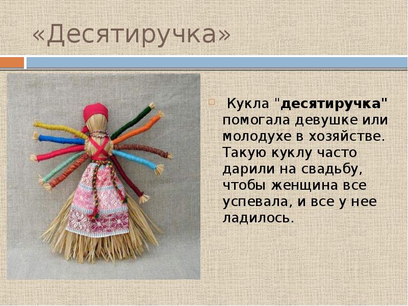 Обереговая кукла рисунок