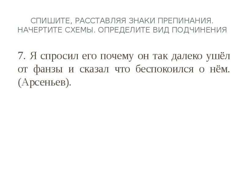 Спиши текст расставляя знаки. Спишите расставьте знаки препинания начертите схемы. Спишите расставляя знаки препинания начертите схемы. Расставьте знаки препинания и определите вид придаточного. Спишите определите вид предложения составьте схему.